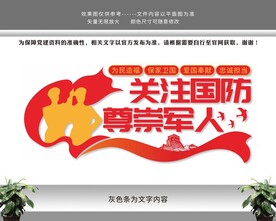 部队强军兴军军队文化墙