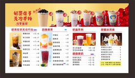 奶茶菜单 饮品 蜜雪 秋冬奶茶