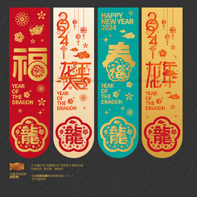 龙年吊旗