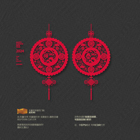 2024龙年福春窗花挂件吊旗