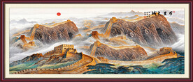 长城办公室装饰画