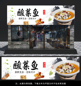 酸菜鱼门头