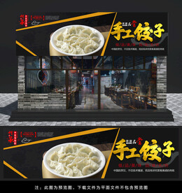 饺子门头
