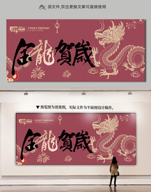 金龙贺岁