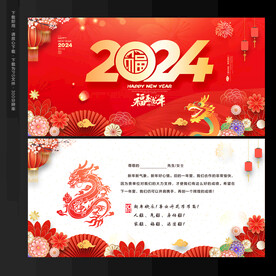 2024新年贺卡