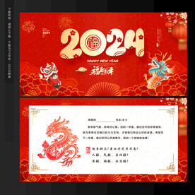 2024新年贺卡