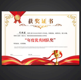 获奖证书