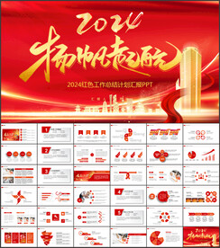 红色商务工作总结汇报PPT