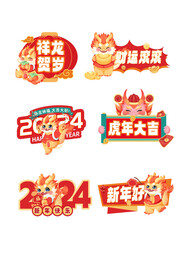 龙年贴纸 