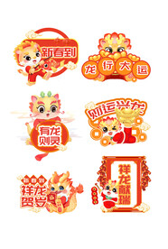 龙年贴纸