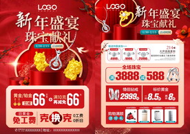 新年珠宝