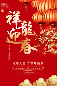 龙年海报