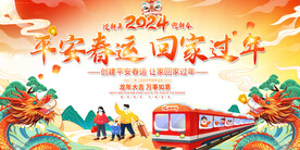 春运展板