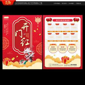 开门红宣传单