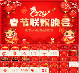 2024企业年会PPT模板