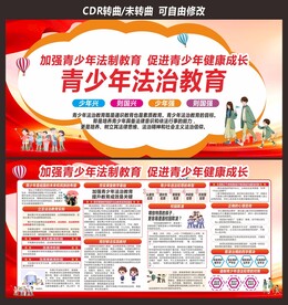 青少年法治教育