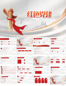  红色党支部党建党政动态ppt