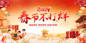 春节 元旦 年会