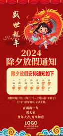 春节放假通知