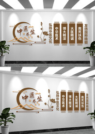 中医国粹医院文化墙设计