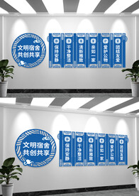 简约文明宿舍文化墙