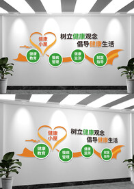 健康小屋文化墙标语