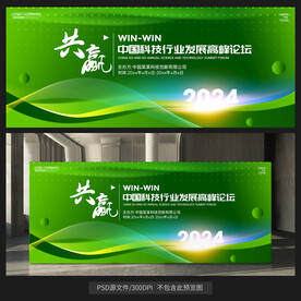 2024绿色会议背景