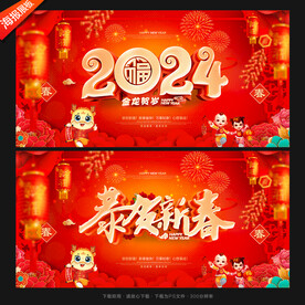2024龙年