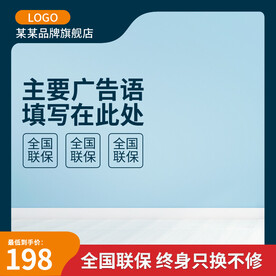 蓝色背景通用主图直通车图