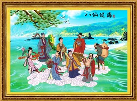 八仙过海