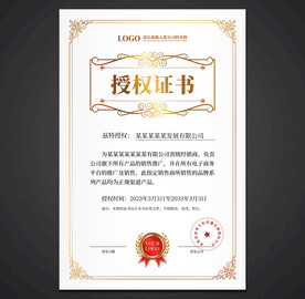 授权书