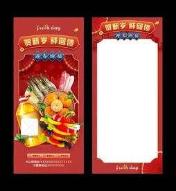 贺新春鲜回馈海报