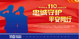 支队派出所宣传标语