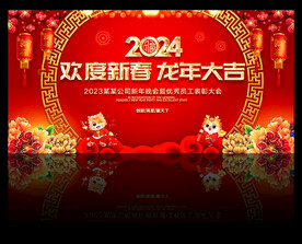2024龙年新年背景