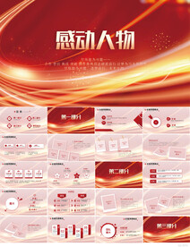红色大气感动中国人物评选PPT