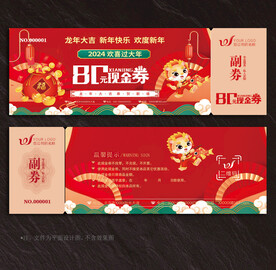 现金券