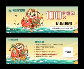 国潮代金券优惠券