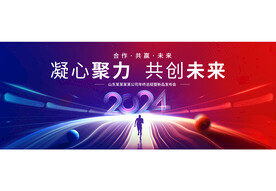 2024年会背景