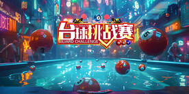 创意飞舞的台球广告展板壁画背景