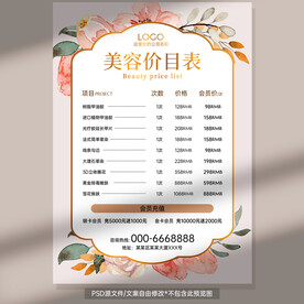 价目表