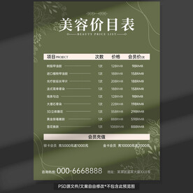 医美价目表