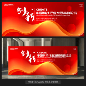 红色会议背景