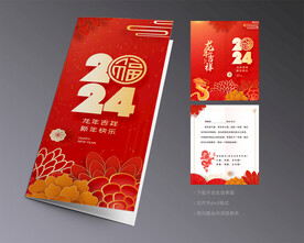 2024年贺卡