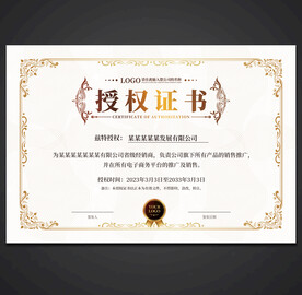 授权证书