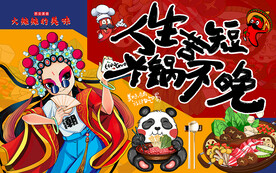 国潮风火锅美食工装背景墙