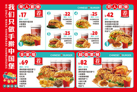 中国汉堡 套餐系列