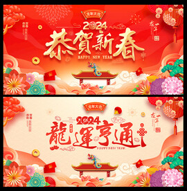 2024新春背景