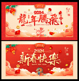 龙年背景