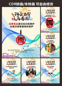 校园禁毒