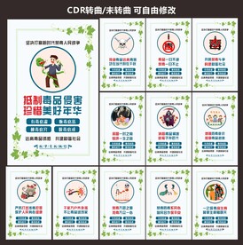 青少年禁毒海报